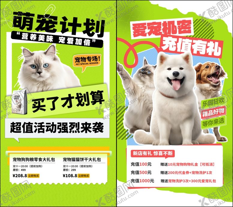 编号：15445209201727174928【酷图网】源文件下载-宠物海报