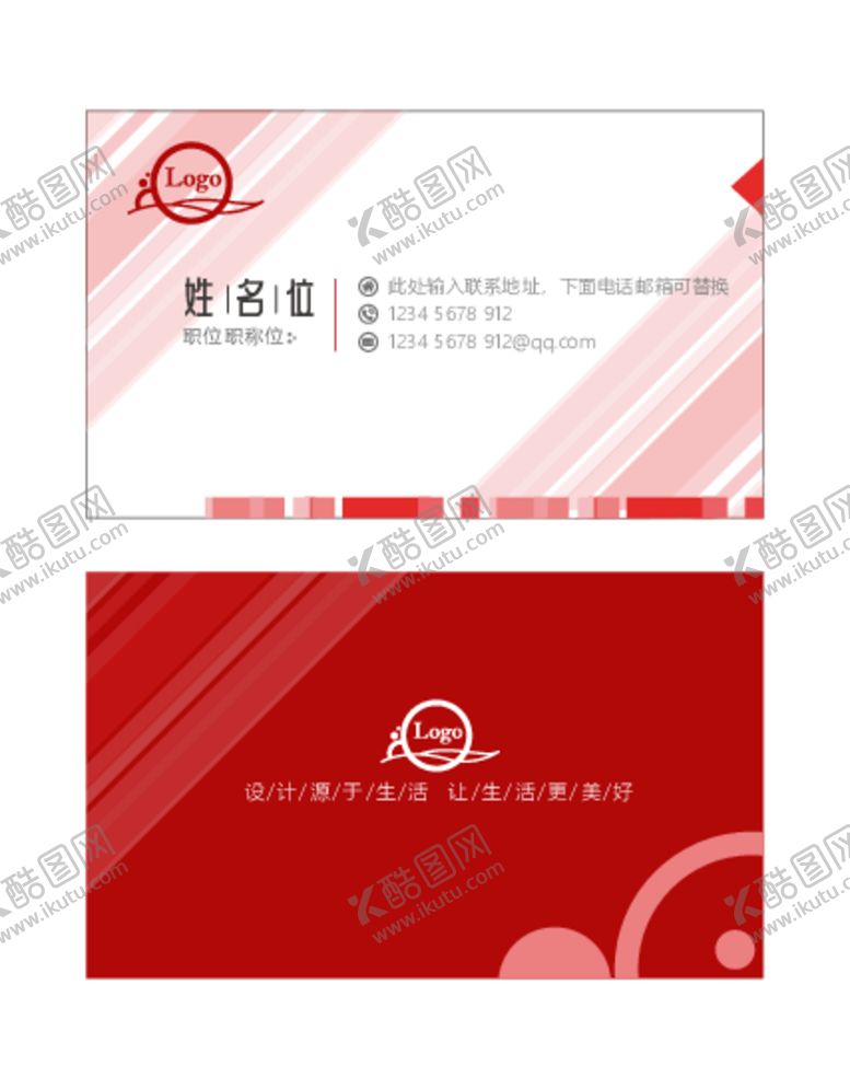 编号：10329112150958153358【酷图网】源文件下载-红色元素名片