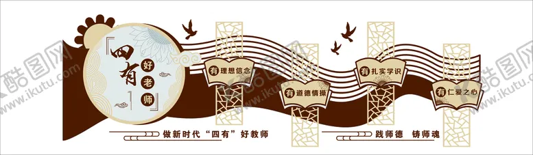 编号：85279512231837106892【酷图网】源文件下载-四有好老师