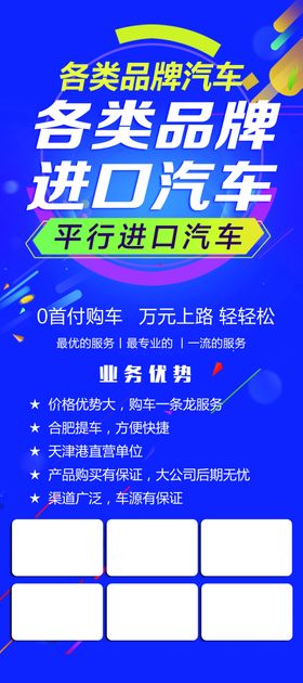 汽车展架贸活动海报蓝色活动