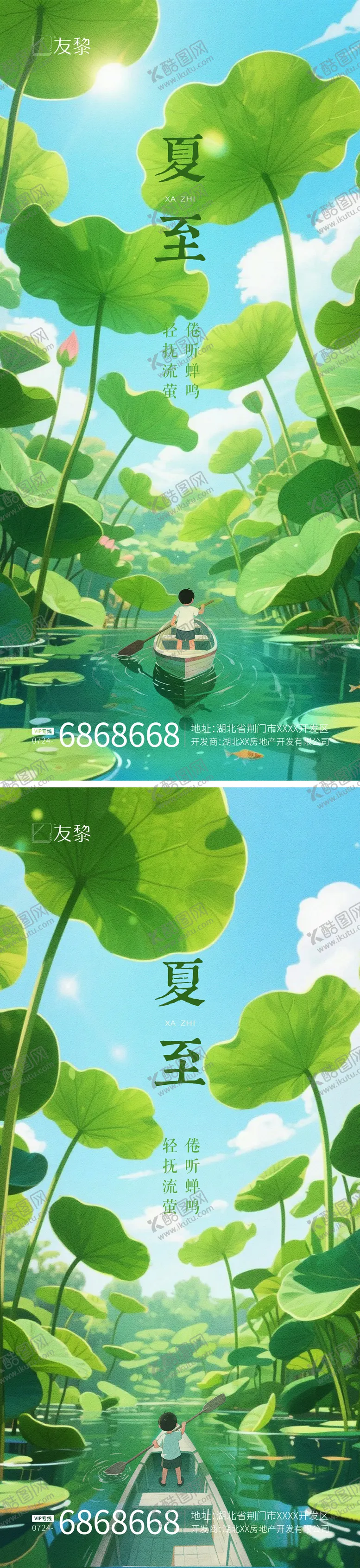 编号：18393506211917008224【酷图网】源文件下载-夏至节气海报