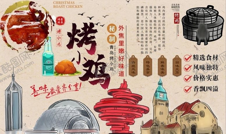 编号：17765207041407284507【酷图网】源文件下载-青岛烤小鸡背景墙PSD模板下载