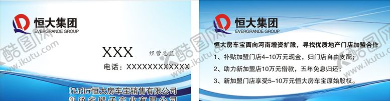 编号：78236505081642216766【酷图网】源文件下载-恒大房车宝