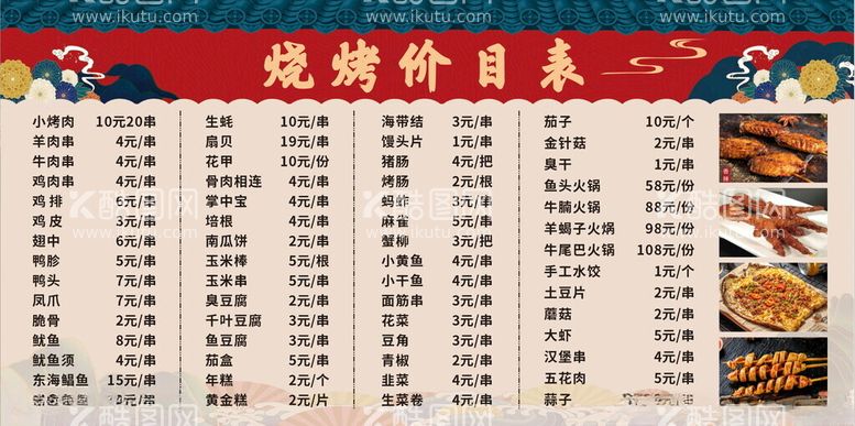 编号：18107511280314461258【酷图网】源文件下载-价目表