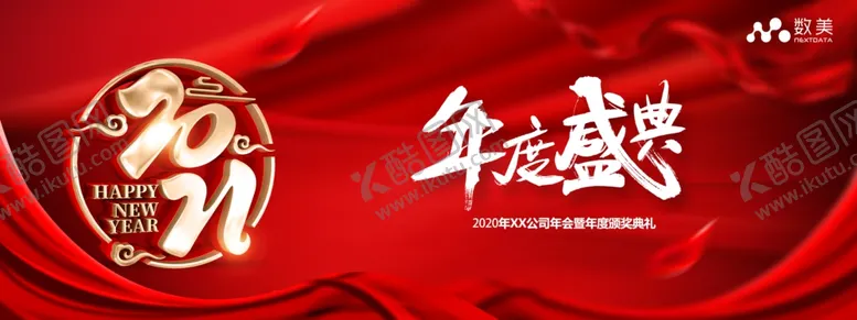 编号：46907504152012411929【酷图网】源文件下载-2021年会海报