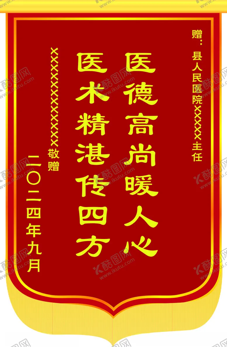 编号：83454202230618406784【酷图网】源文件下载-锦旗