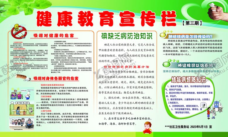 编号：10645809220113599430【酷图网】源文件下载-健康教育宣传栏