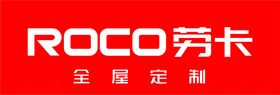 ROCO劳卡全屋定制