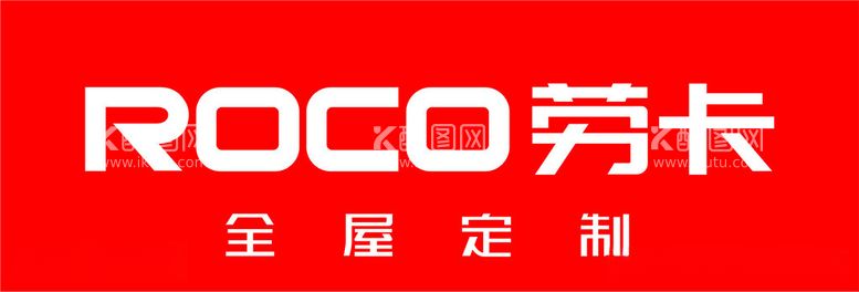 编号：73913112180702587474【酷图网】源文件下载-ROCO劳卡全屋定制