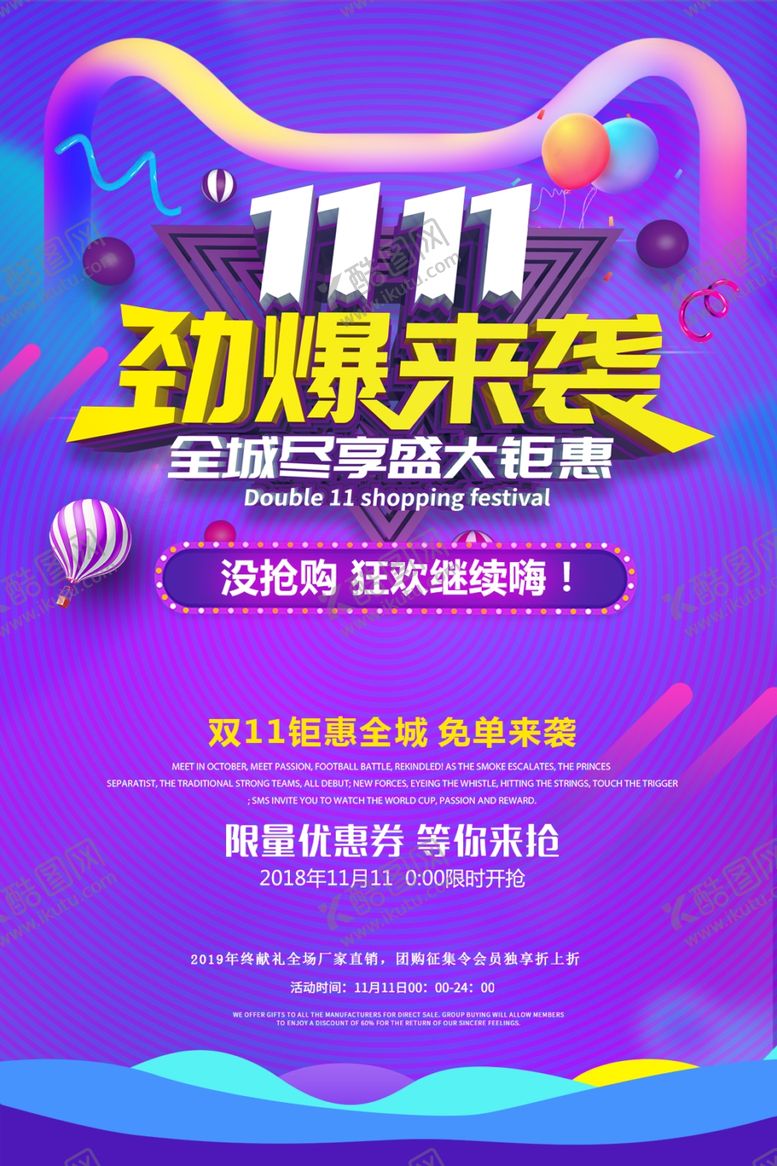 编号：83903009132302235089【酷图网】源文件下载-双11双十一双11活动双
