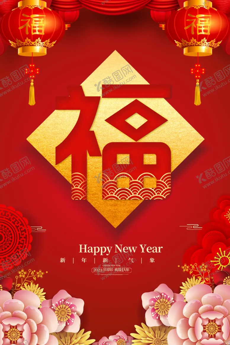 编号：19131804070507023594【酷图网】源文件下载-新年