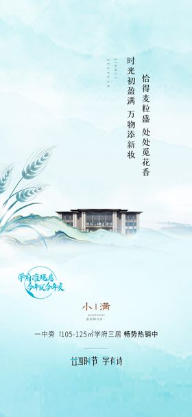 小满海报