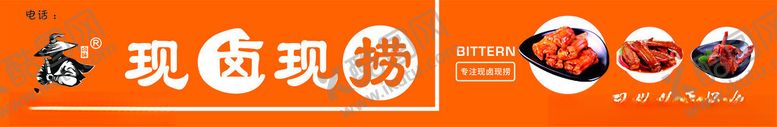 编号：16966701271023265530【酷图网】源文件下载-卤菜