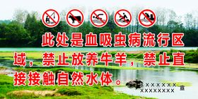 血防