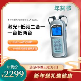 激光低频二合一理疗仪促销