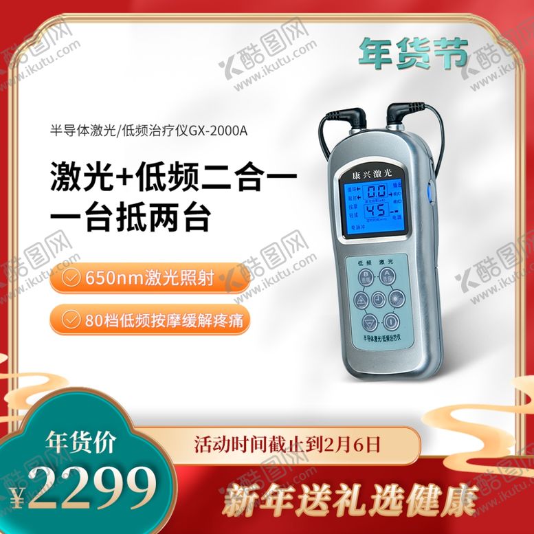 编号：51521905011924416429【酷图网】源文件下载-激光低频二合一理疗仪促销