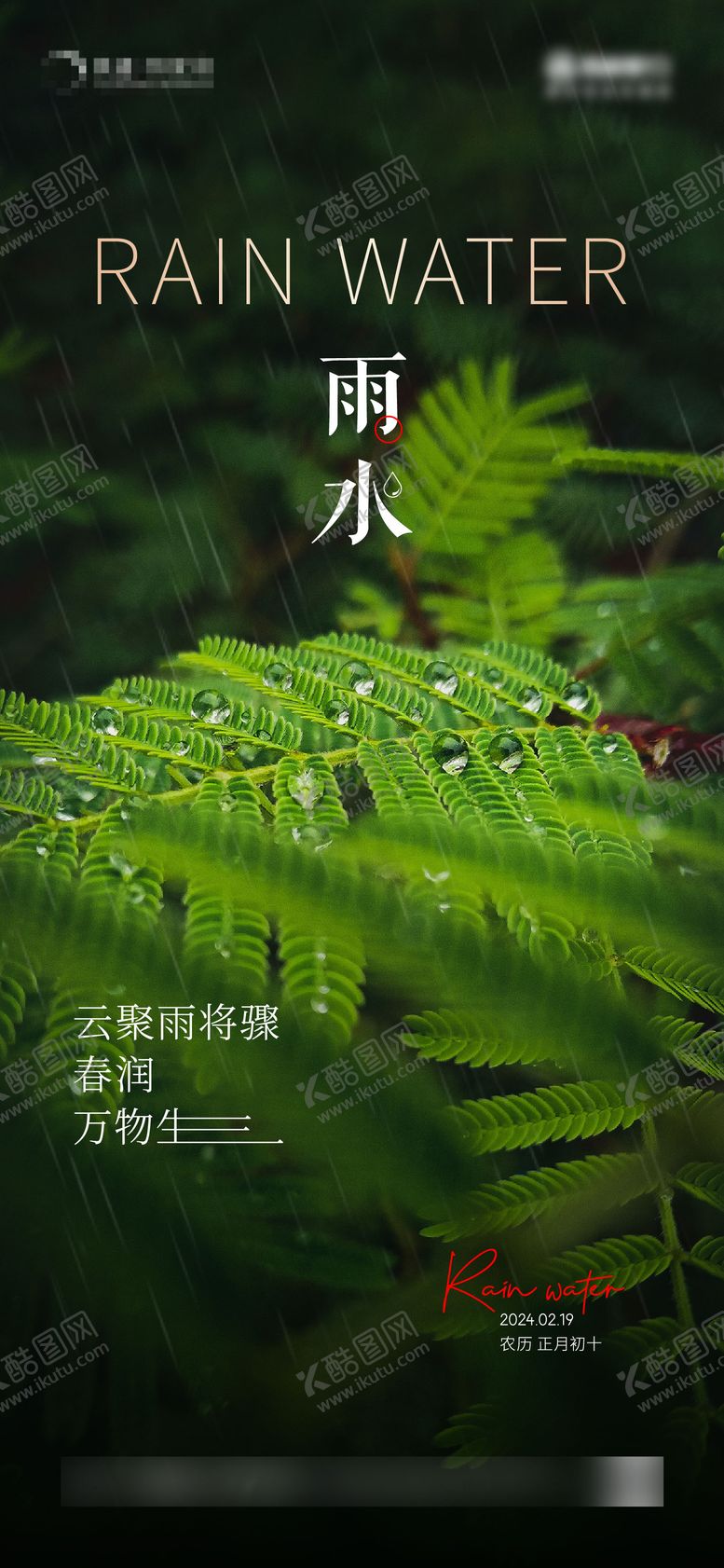 编号：58574201161445171466【酷图网】源文件下载-地产雨水二十四节气海报