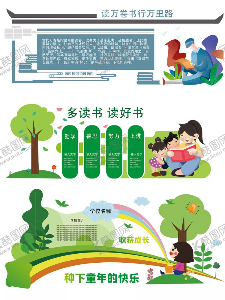 编号：55139004101915445140【酷图网】源文件下载-校园文化墙