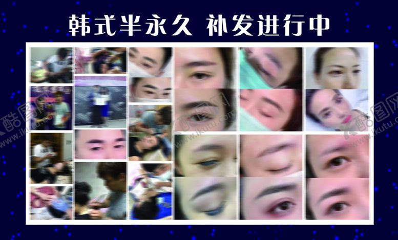 编号：52540307130122124143【酷图网】源文件下载-韩氏半永久