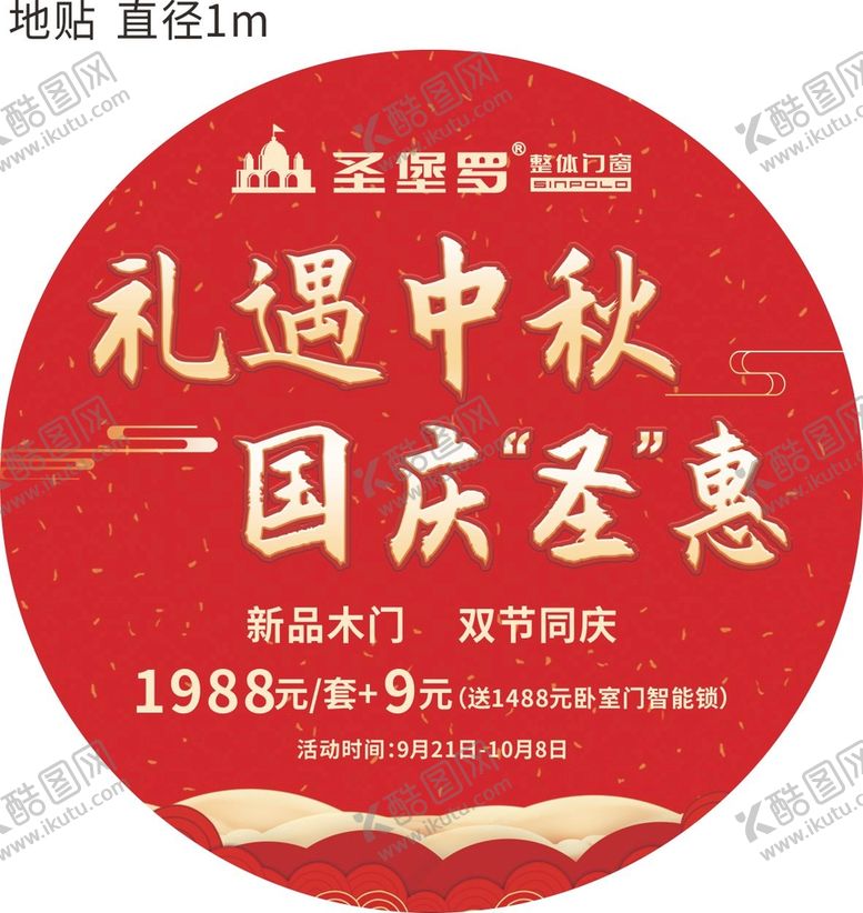 编号：23416910120303054295【酷图网】源文件下载-圣堡罗地贴