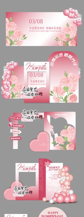 粉色女神节美陈拍照打卡墙