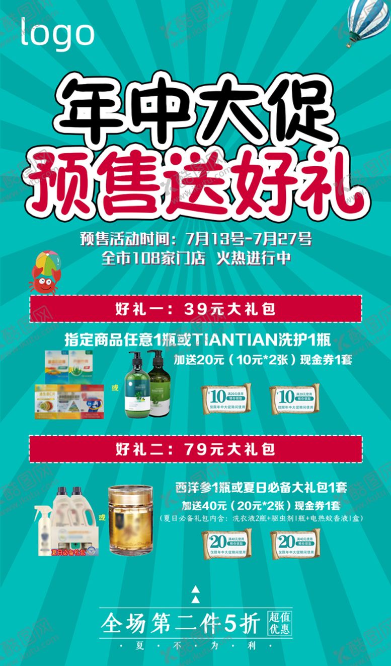 编号：54881011160418262227【酷图网】源文件下载-年中大促预售送好礼