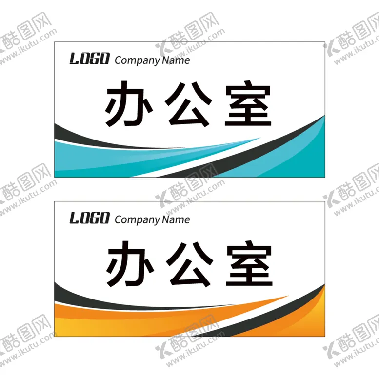 编号：53960109191743577863【酷图网】源文件下载-科室牌模板