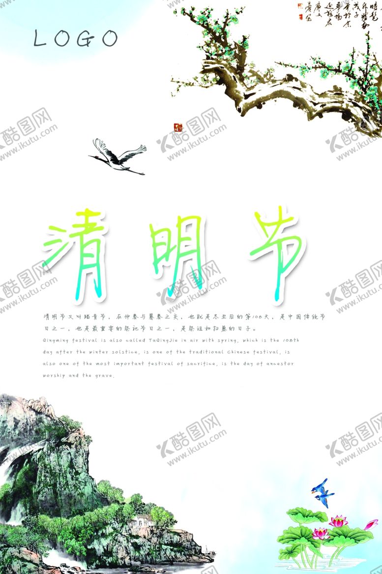 编号：64169110260421042652【酷图网】源文件下载-清明节