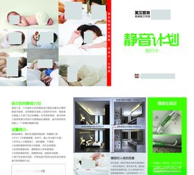 静音计划活动邀请卡