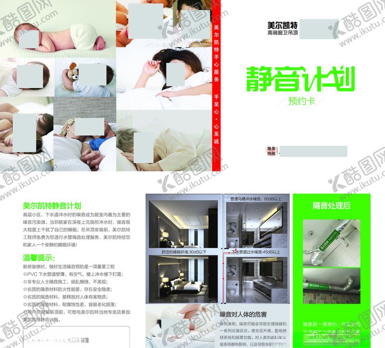 编号：31643209122117343629【酷图网】源文件下载-静音计划活动邀请卡