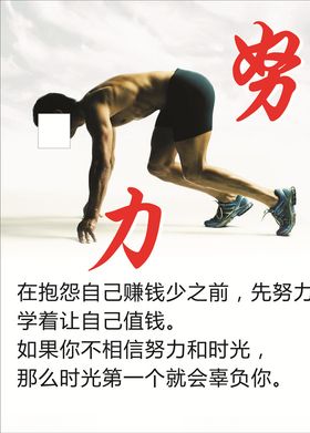 努力