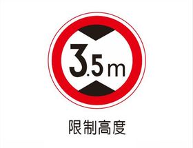 限制高度