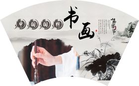 书画