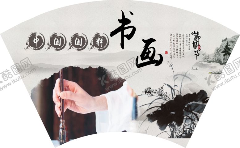 编号：86052210230249011435【酷图网】源文件下载-书画