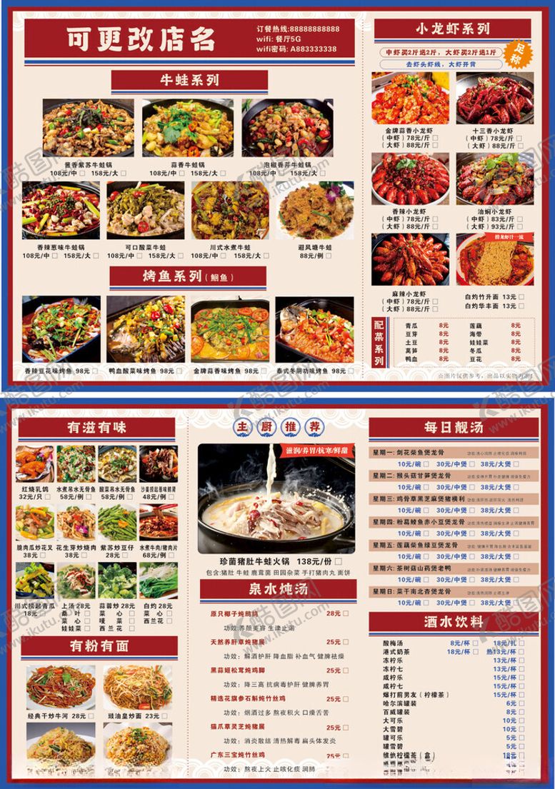 编号：90726206190131133627【酷图网】源文件下载-中式餐厅丰富菜品菜单展示