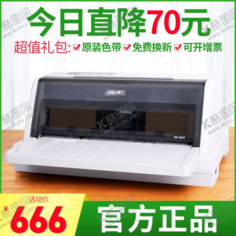 编号：71080510010022044060【酷图网】源文件下载-绿色小清新发票打印机场景车图