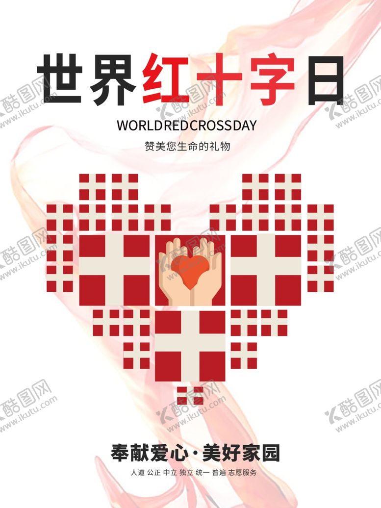 编号：79598010292301214448【酷图网】源文件下载-世界急救日