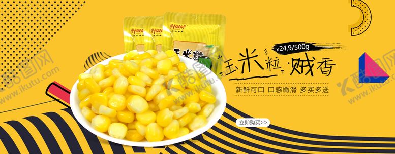 编号：94328509252338107980【酷图网】源文件下载-美食横幅