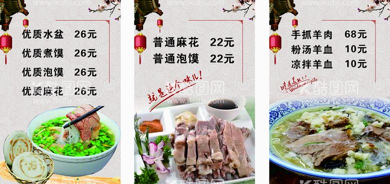 编号：40393712021740111172【酷图网】源文件下载-羊肉泡