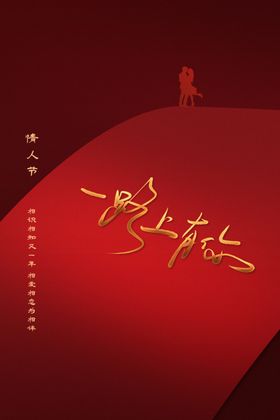 情人节海报微商健康控制蔓延武汉