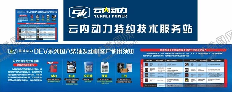 编号：12946002141756494201【酷图网】源文件下载-云内动力德威动力