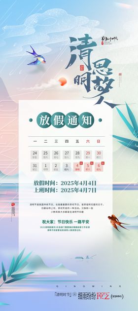 清明节节气放假通知海报易拉宝