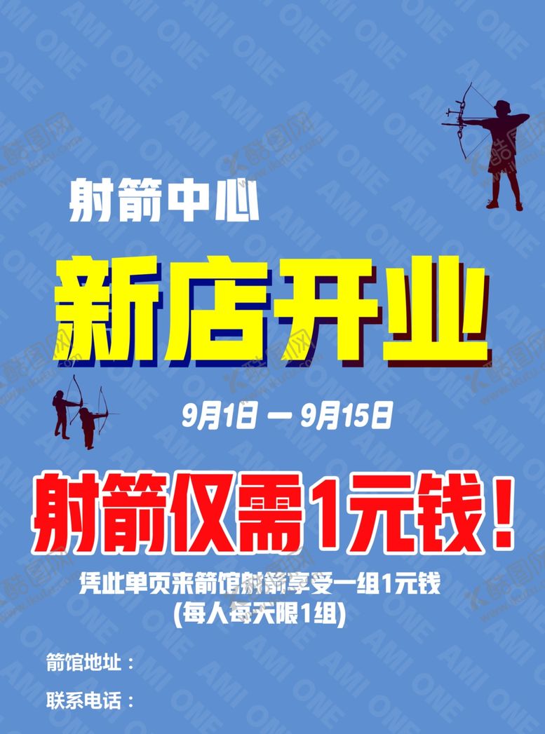 编号：16555009210711126873【酷图网】源文件下载-射箭培训中心