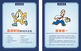 珍惜时间