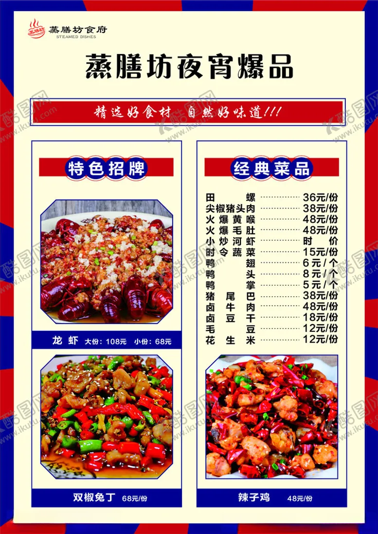 编号：92637501270415375785【酷图网】源文件下载-蒸膳坊菜单