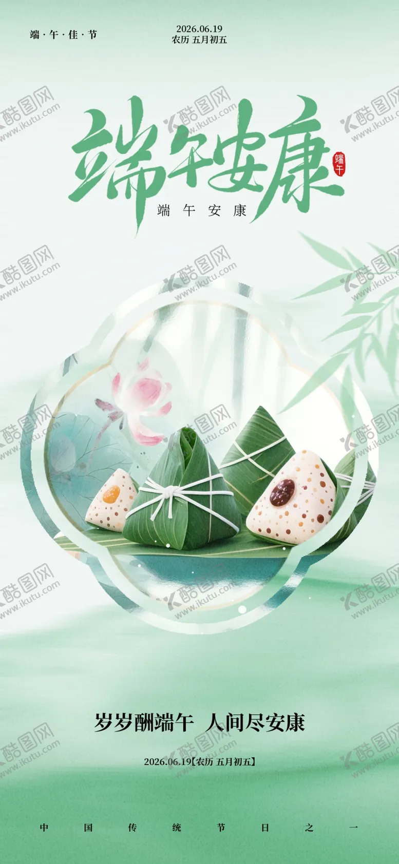 编号：74679205271031544848【酷图网】源文件下载-端午节