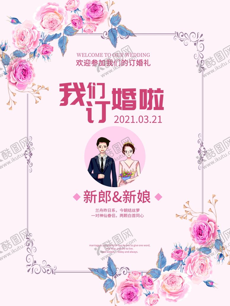 编号：32223403260320331088【酷图网】源文件下载-我们订婚啦
