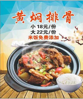 黄焖排骨饭海报展板排骨