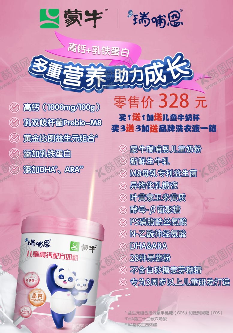 编号：52976009180345438903【酷图网】源文件下载-奶粉