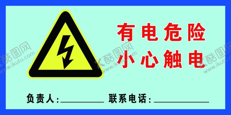 编号：18710609091536391270【酷图网】源文件下载-触电标识